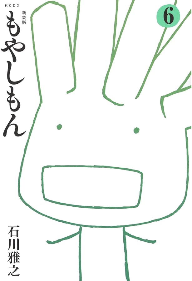 もやしもん(13)限定版 (講談社キャラクターズA) | 石川 雅之 |本